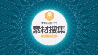 技能086 找素材的私密神技及插件下載