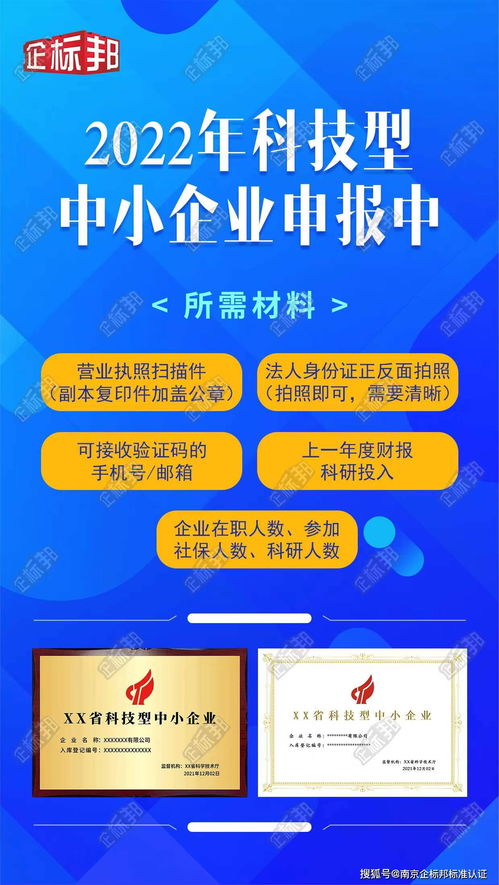 科技型中小企業(yè)及其認定所需資料——以耐火材料制品制造業(yè)為例