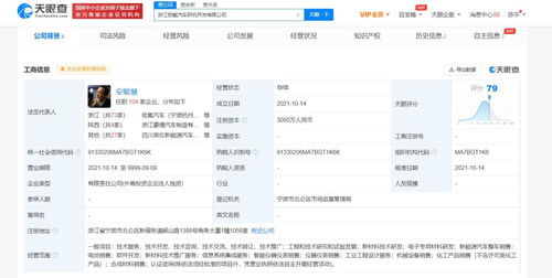 極氪汽車成立研發(fā)公司，拓展新能源汽車及新材料業(yè)務(wù)版圖